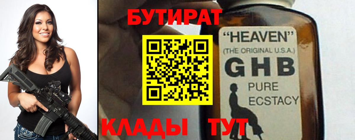 Пыть-Ях  Бутират 1.4BDO  Вход с VPN 