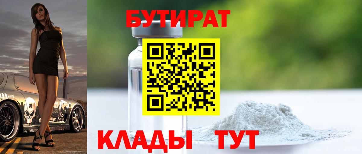 Бутират оксибутират Пыть-Ях
