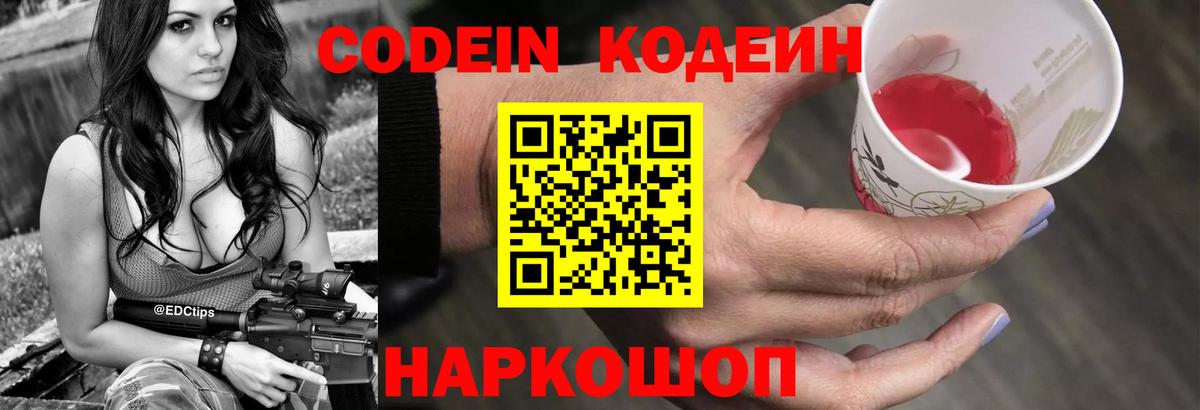 Пыть-Ях  Кодеиновый сироп Lean Purple Drank  Вход с VPN  Codein Purple Drank 