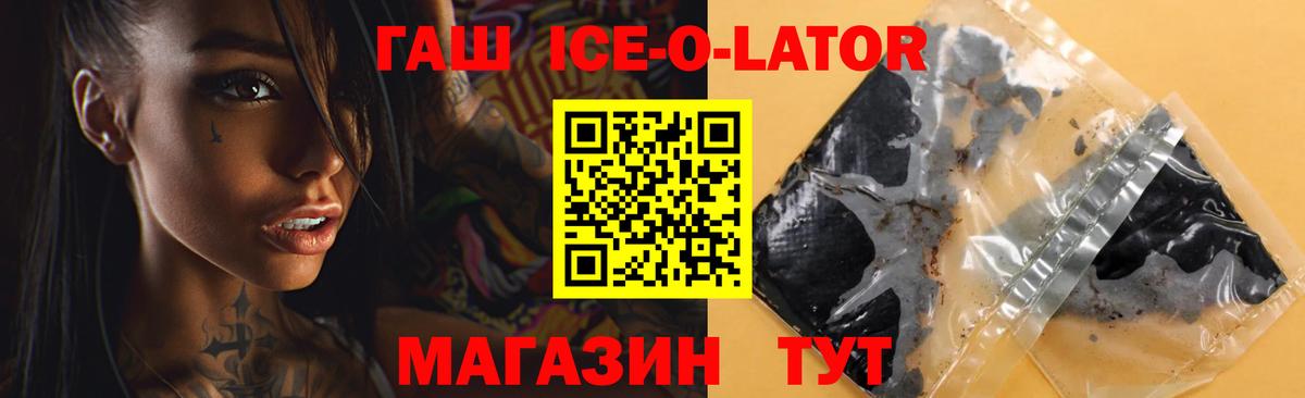 ГАШИШ ice o lator Пыть-Ях