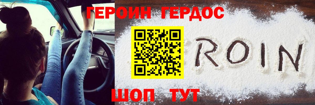 ГЕРОИН хмурый Пыть-Ях